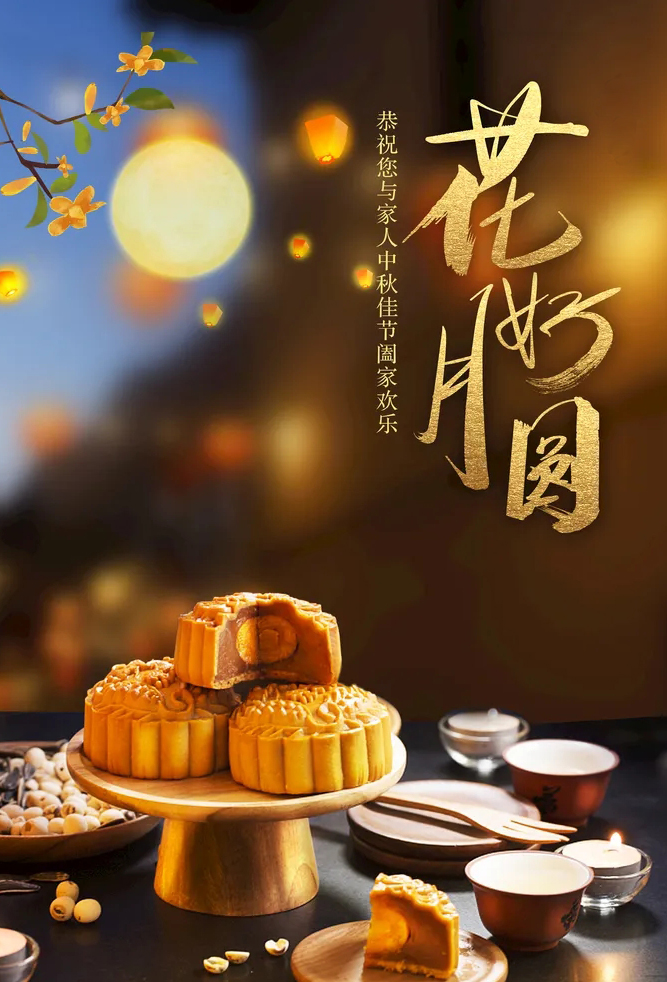 連島海苔恭祝大家中(zhōng)秋節快樂！